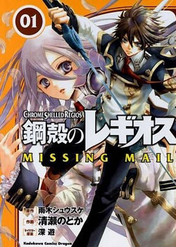 Chrome Shelled Regios – Missing Mail